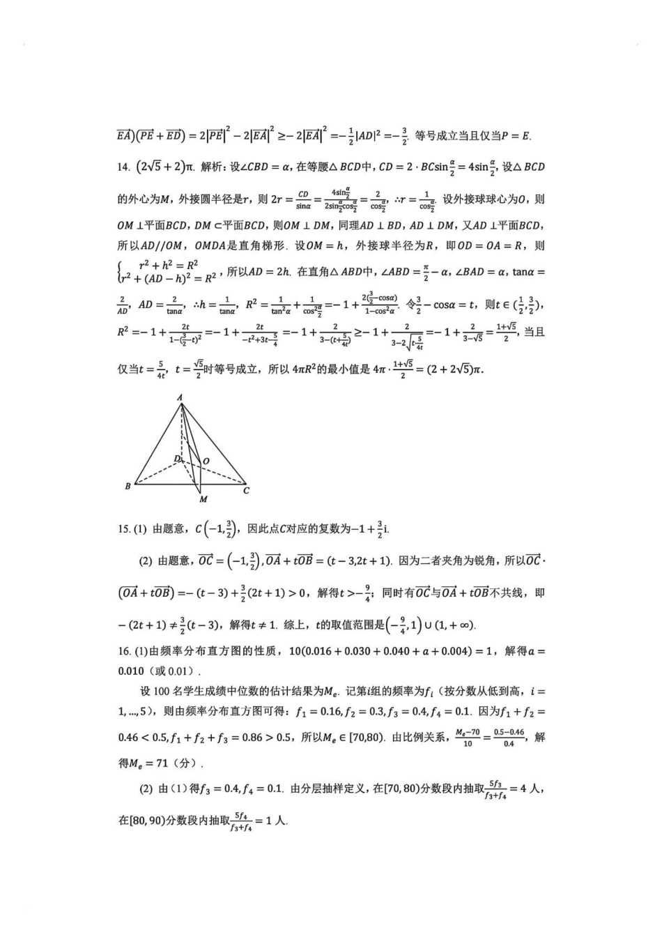 深圳中学2025-2026学年高一下学期期末考试数学答案.pdf_第3页