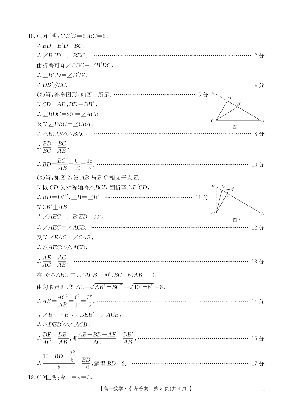 数学试卷（金太阳26-14A）答案河南金太阳驻马店市第一高级中学2025级高一新生学科素养测试（26-14A）(8.21-8.22).pdf_第3页