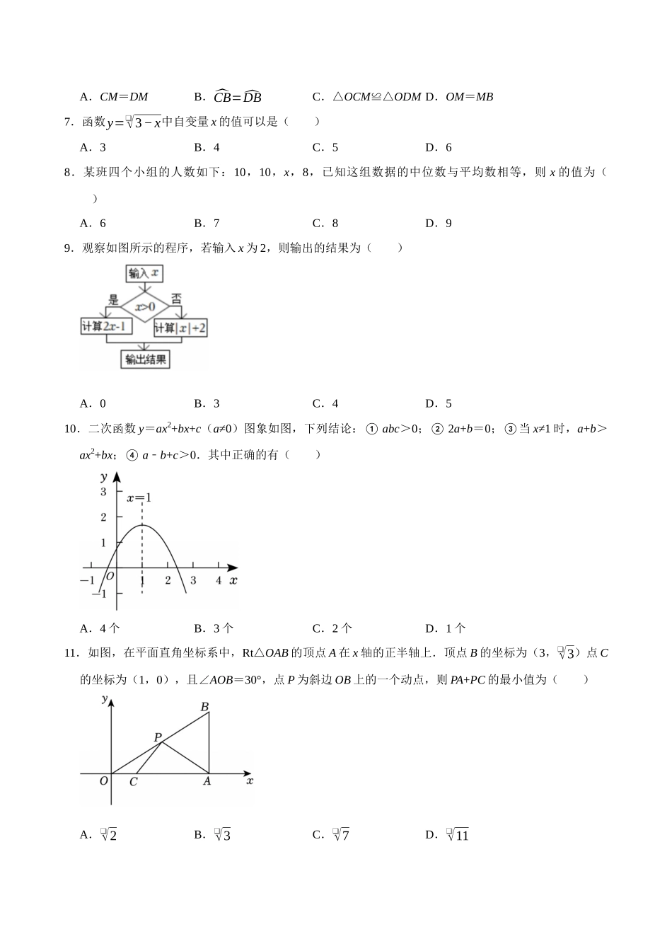 四川内江市第一中学2025-2026学年高一上学期开学测试数学试题(含答案)_副本.docx_第2页