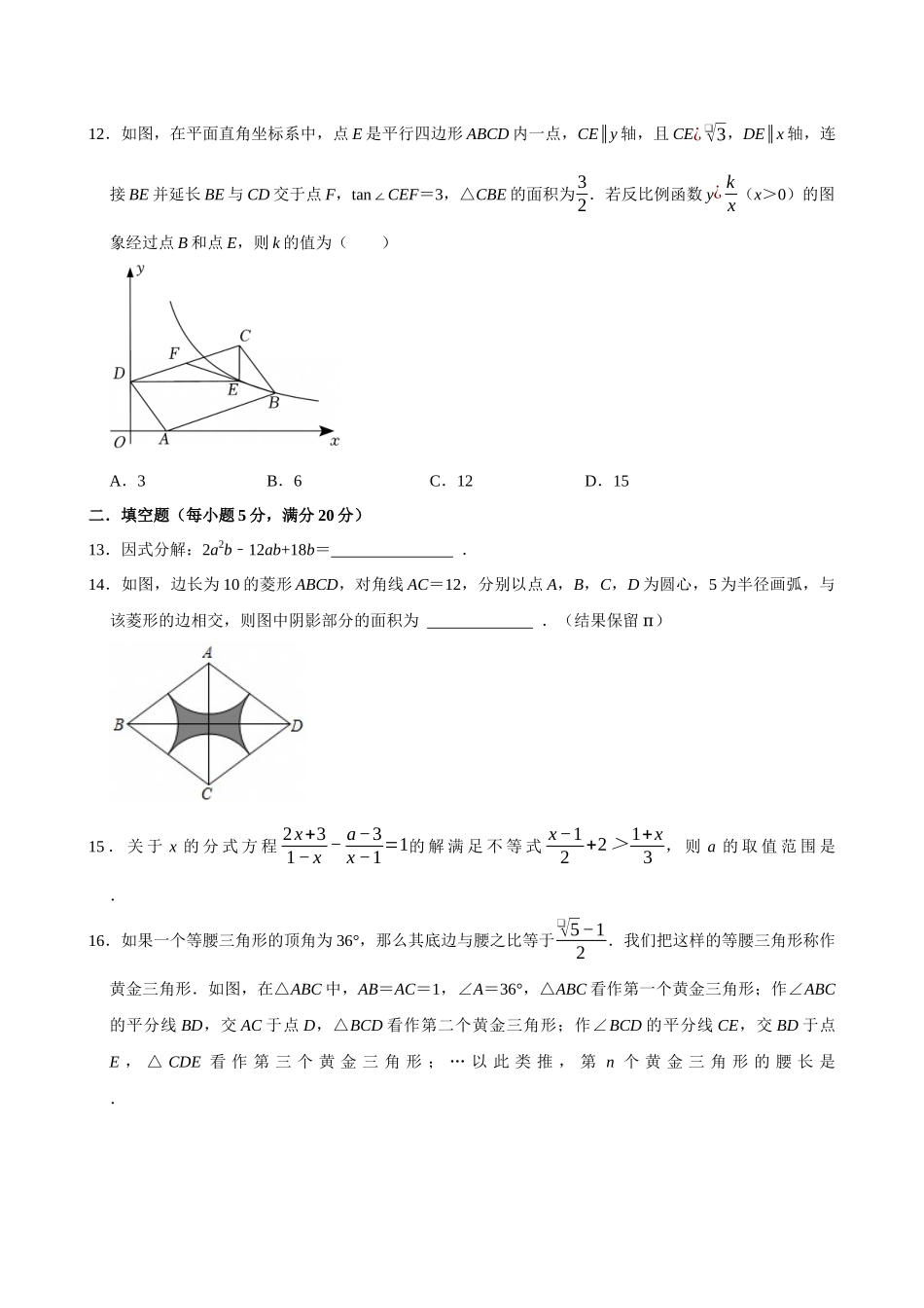 四川内江市第一中学2025-2026学年高一上学期开学测试数学试题(含答案)_副本.docx_第3页