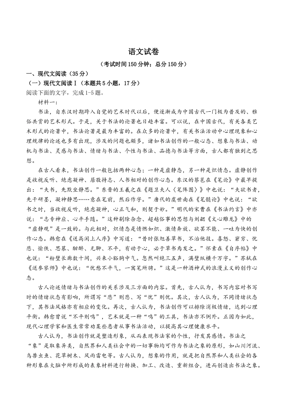 四川内江市第一中学2025-2026学年高一上学期开学语文试卷（含答案）_副本.docx_第1页