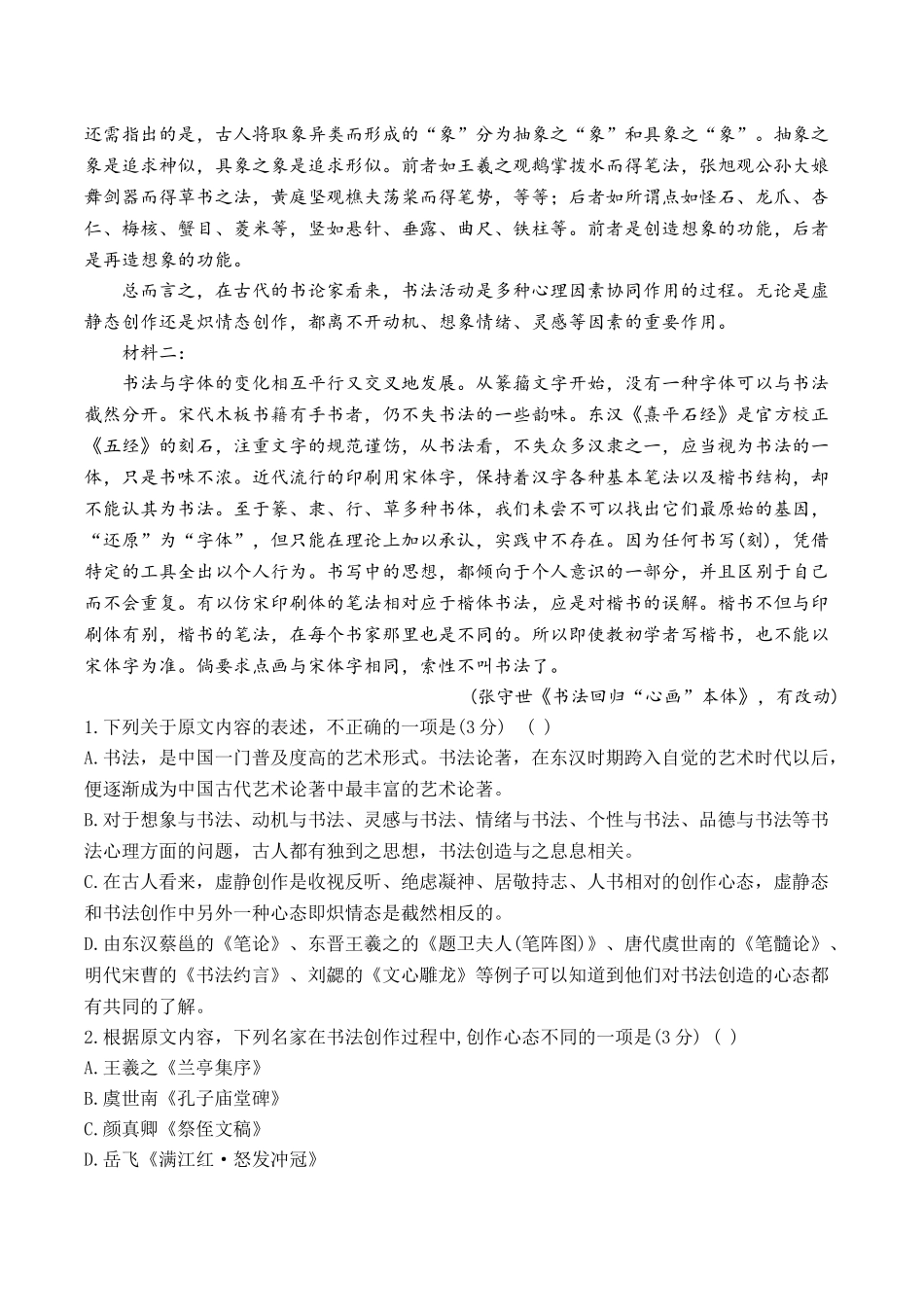 四川内江市第一中学2025-2026学年高一上学期开学语文试卷（含答案）_副本.docx_第2页