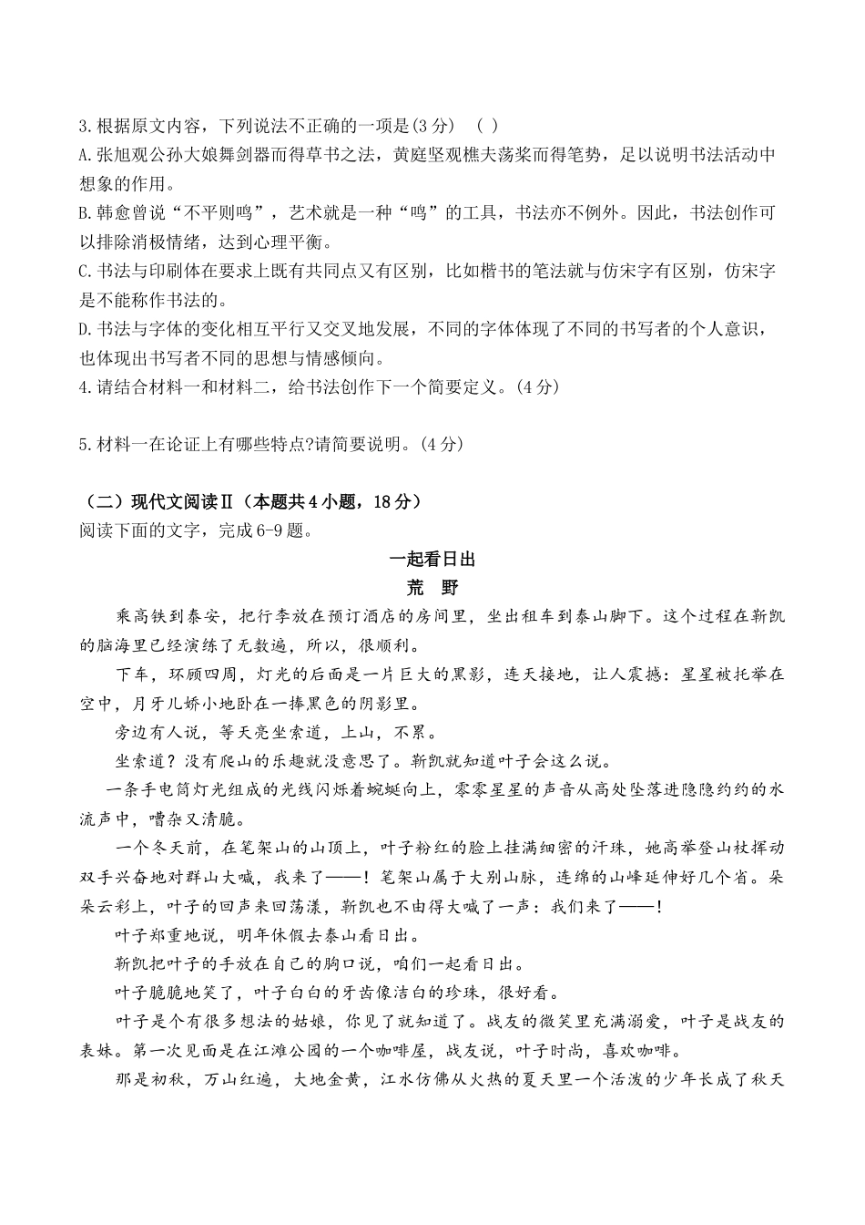 四川内江市第一中学2025-2026学年高一上学期开学语文试卷（含答案）_副本.docx_第3页