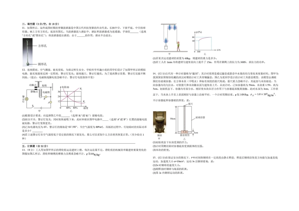四川内江市第一中学2025-2026学年高一上学期暑期自学效果检测物理试题_副本.pdf_第2页