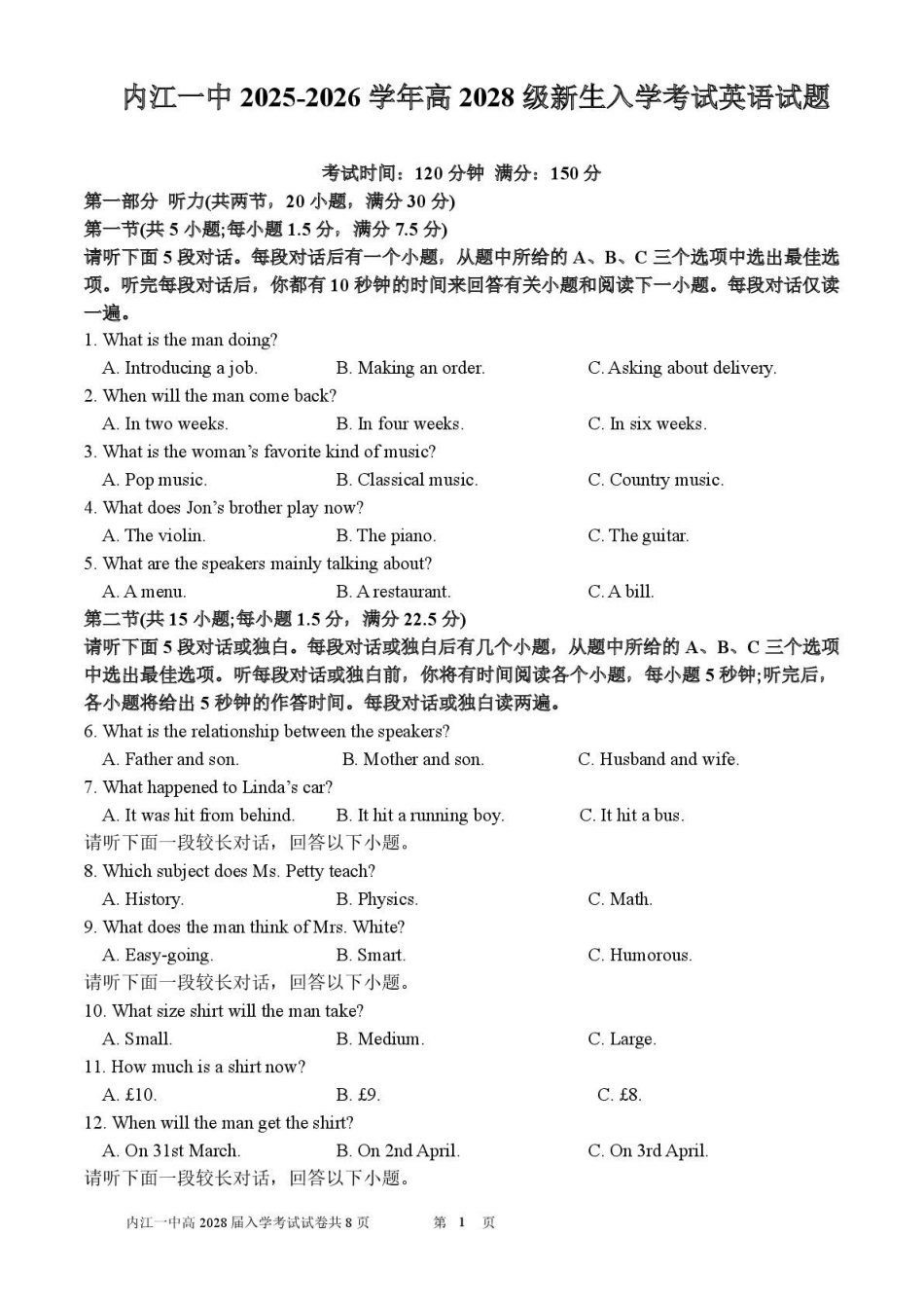 四川内江市第一中学2025-2026学年高一上学期暑期自学效果检测英语试题(含答案无听力音频无听力原文)_副本.pdf_第1页