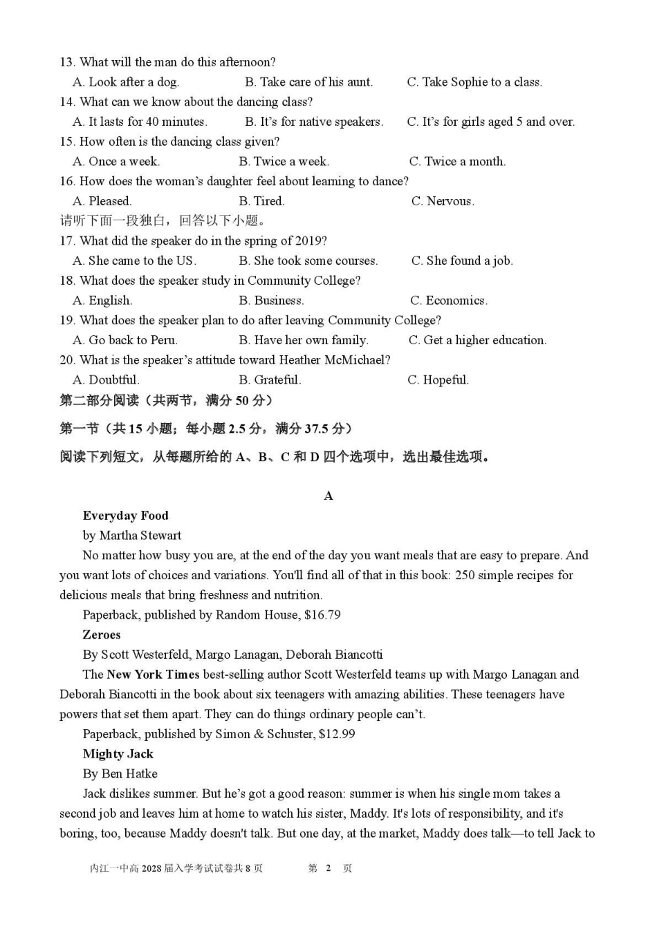 四川内江市第一中学2025-2026学年高一上学期暑期自学效果检测英语试题(含答案无听力音频无听力原文)_副本.pdf_第2页