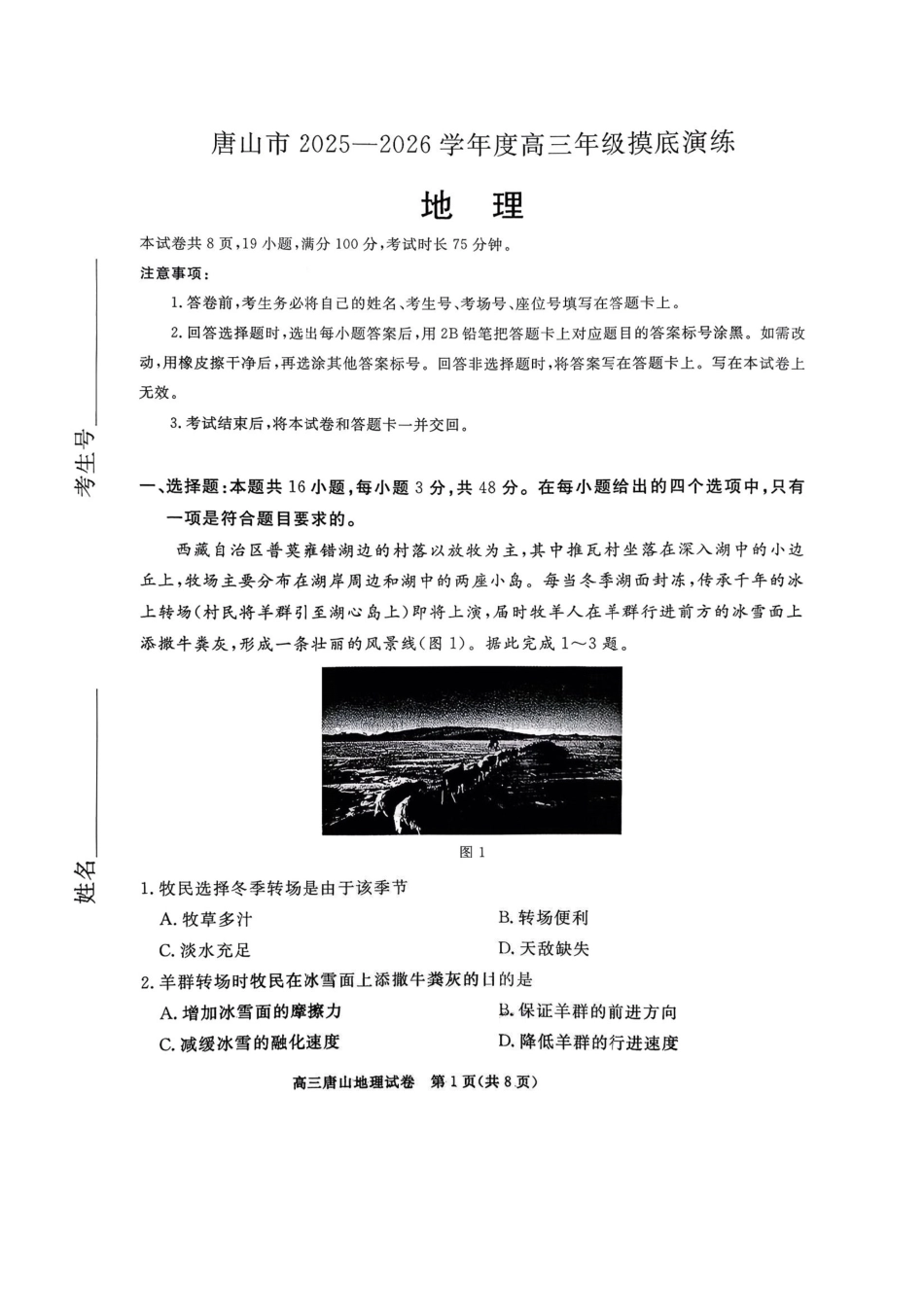 唐山市2025-2026学年度高三年级摸底演练地理答案.pdf_第1页