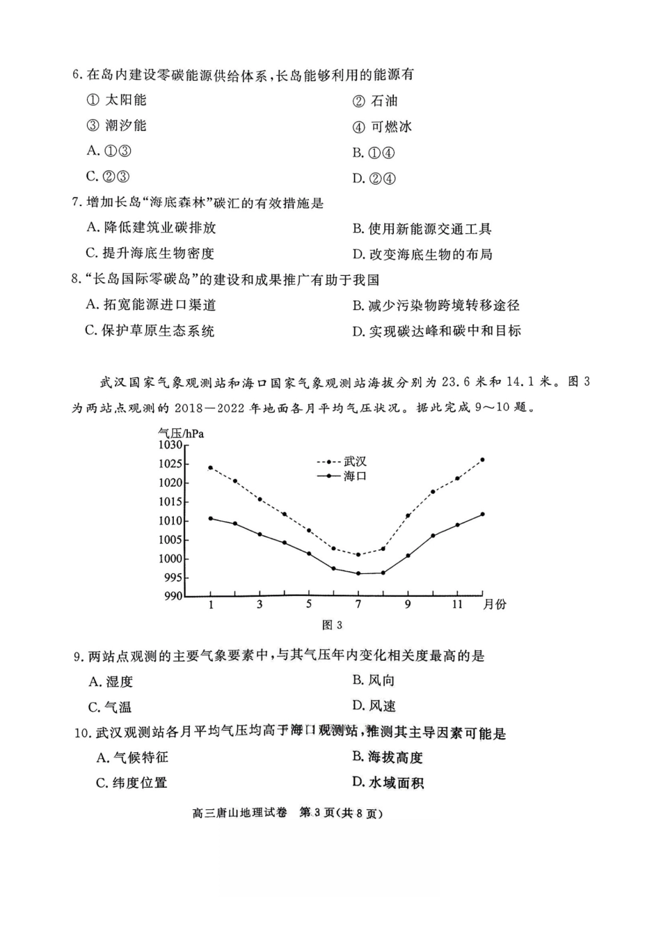 唐山市2025-2026学年度高三年级摸底演练地理答案.pdf_第3页