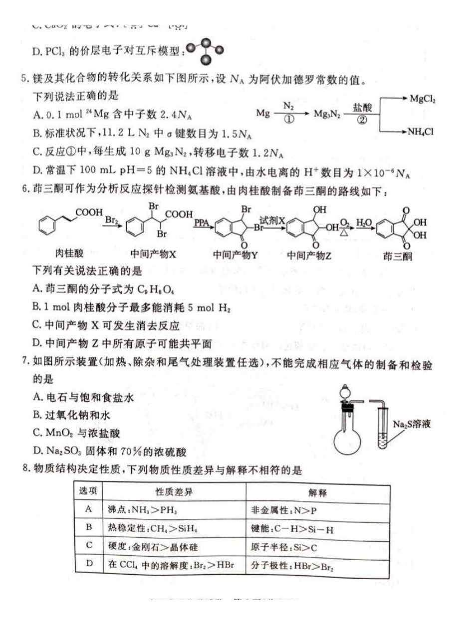 唐山市2025-2026学年度高三年级摸底演练化学.pdf_第2页