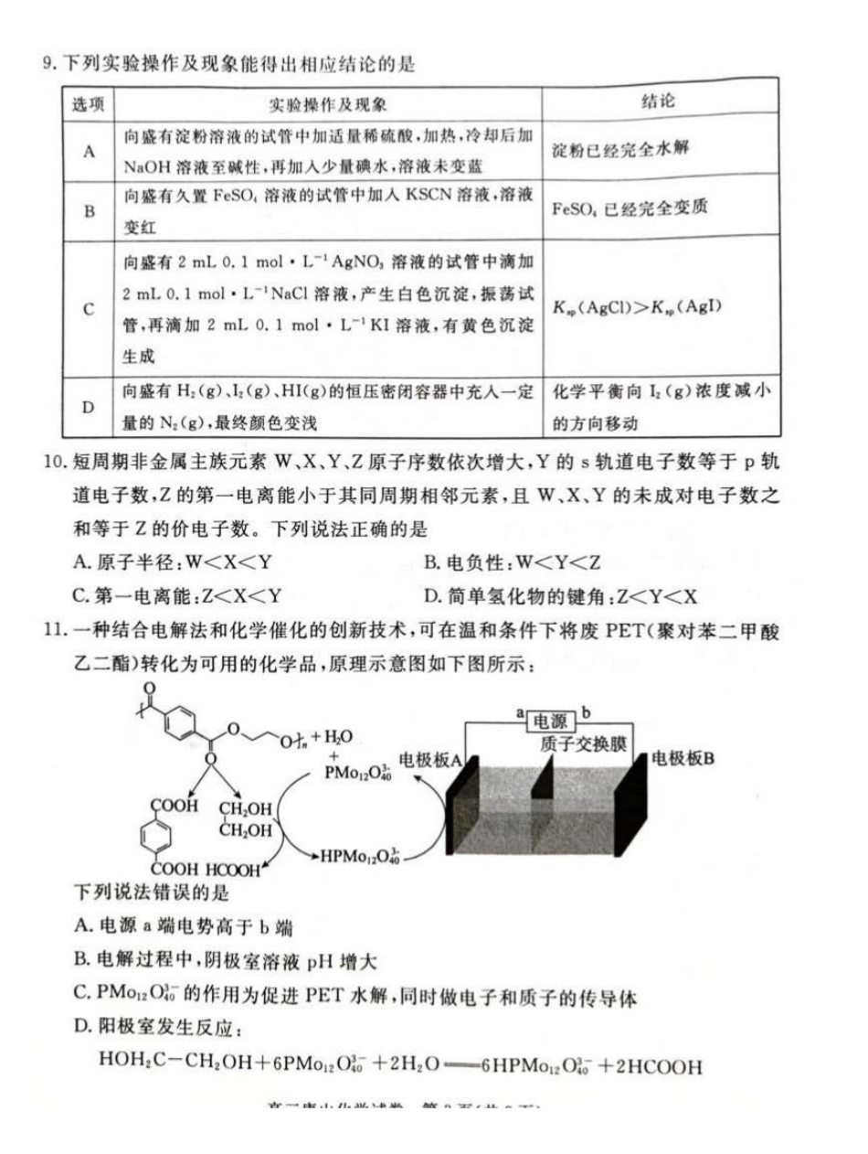 唐山市2025-2026学年度高三年级摸底演练化学.pdf_第3页