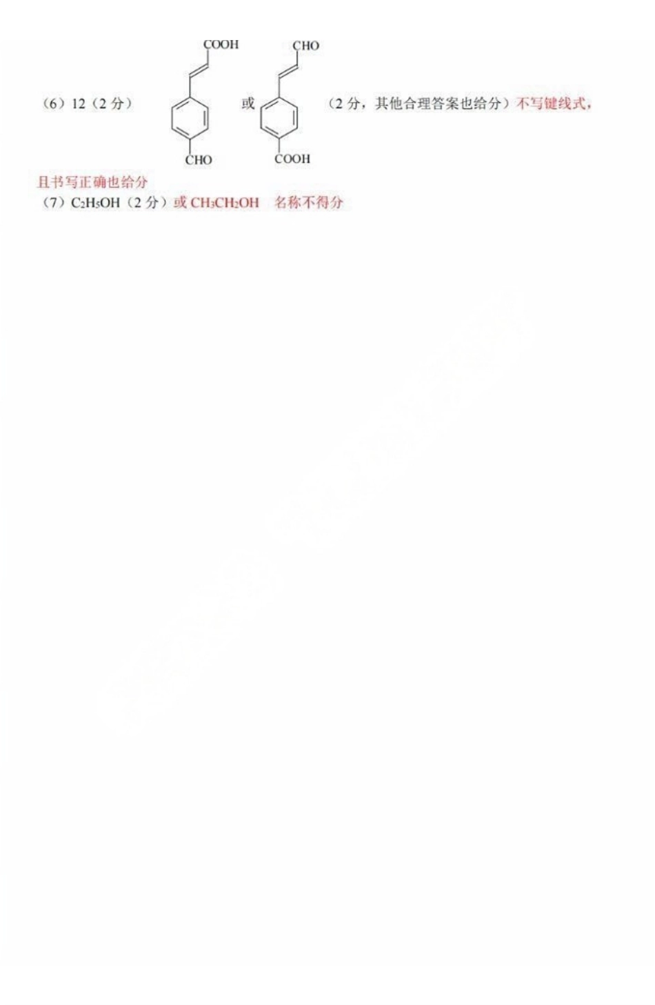唐山市2025-2026学年度高三年级摸底演练化学答案.pdf_第2页