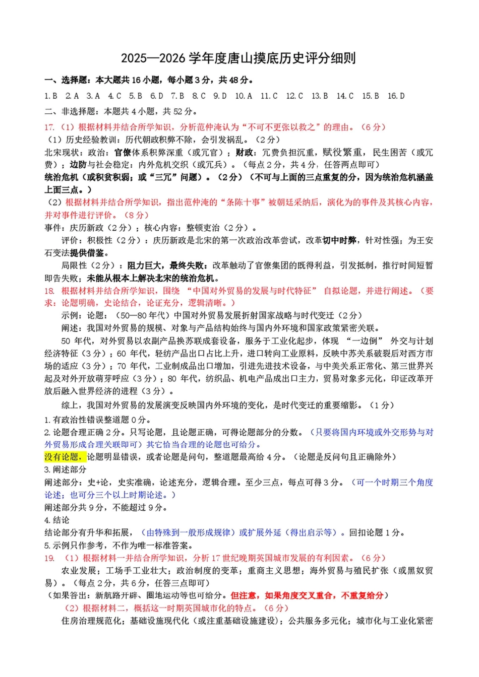 唐山市2025-2026学年度高三年级摸底演练历史答案.pdf_第1页