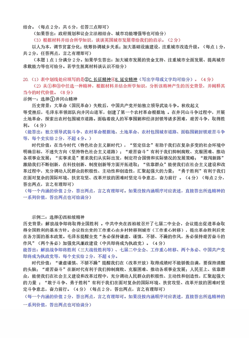 唐山市2025-2026学年度高三年级摸底演练历史答案.pdf_第2页
