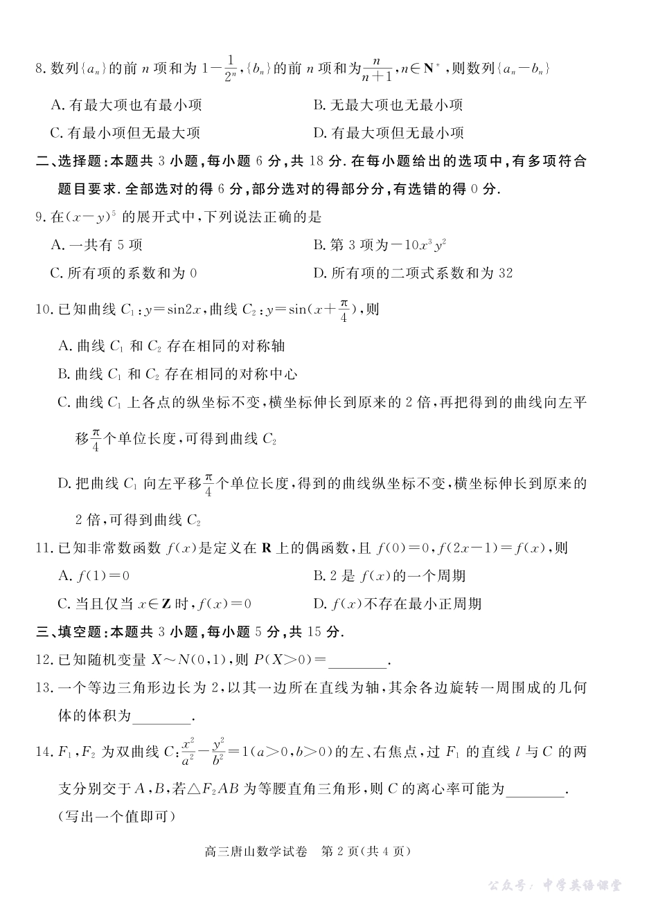 唐山市2025-2026学年度高三年级摸底演练数学.pdf_第2页