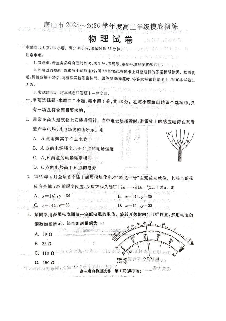 唐山市2025-2026学年度高三年级摸底演练物理.pdf_第1页