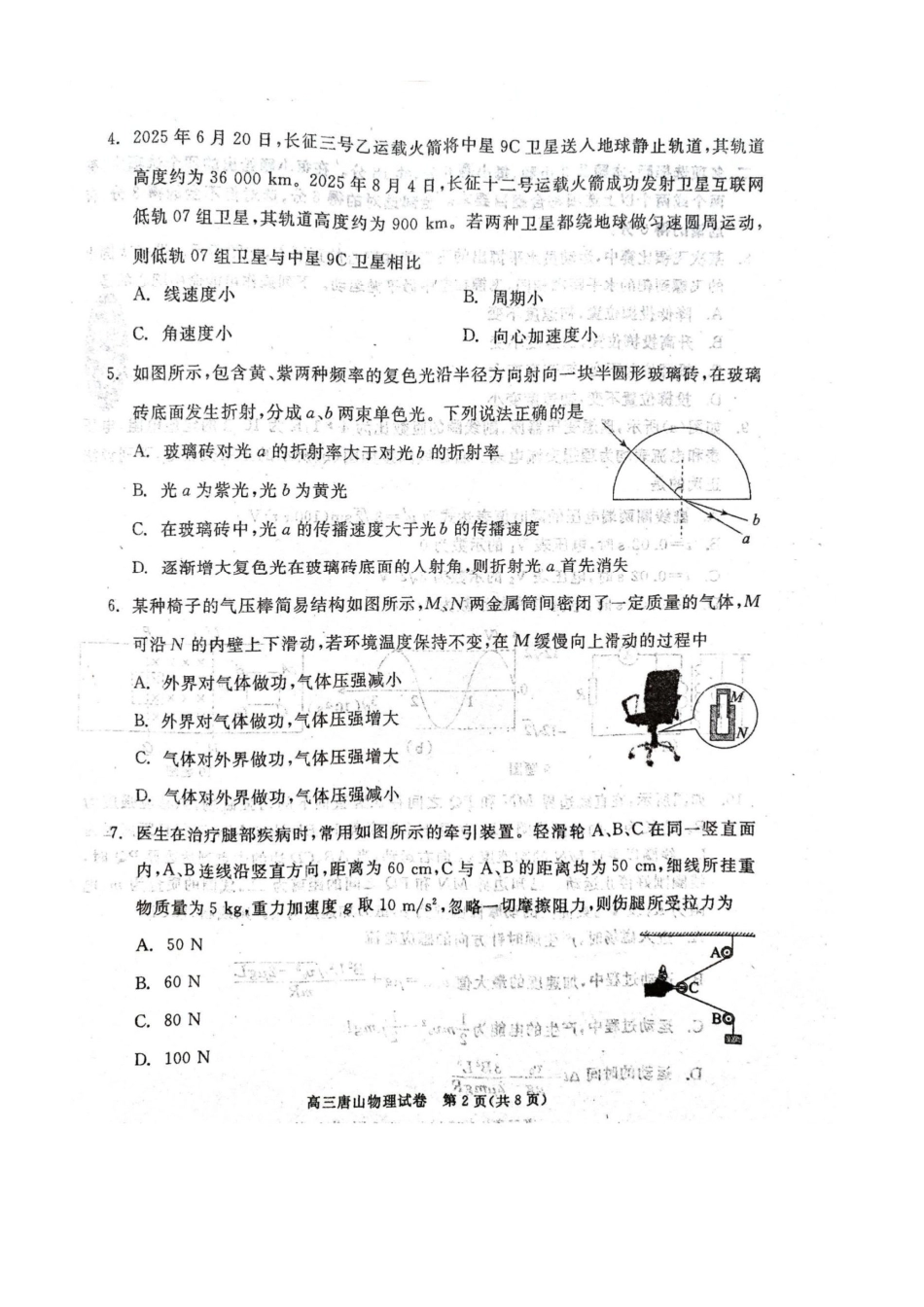 唐山市2025-2026学年度高三年级摸底演练物理.pdf_第2页