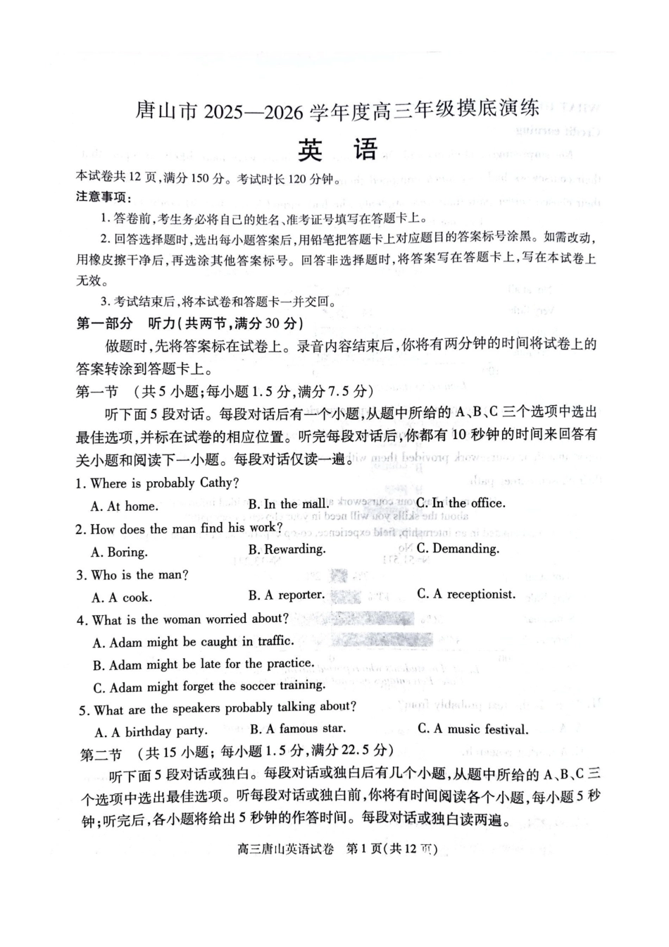 唐山市2025-2026学年度高三年级摸底演练英语.pdf_第1页