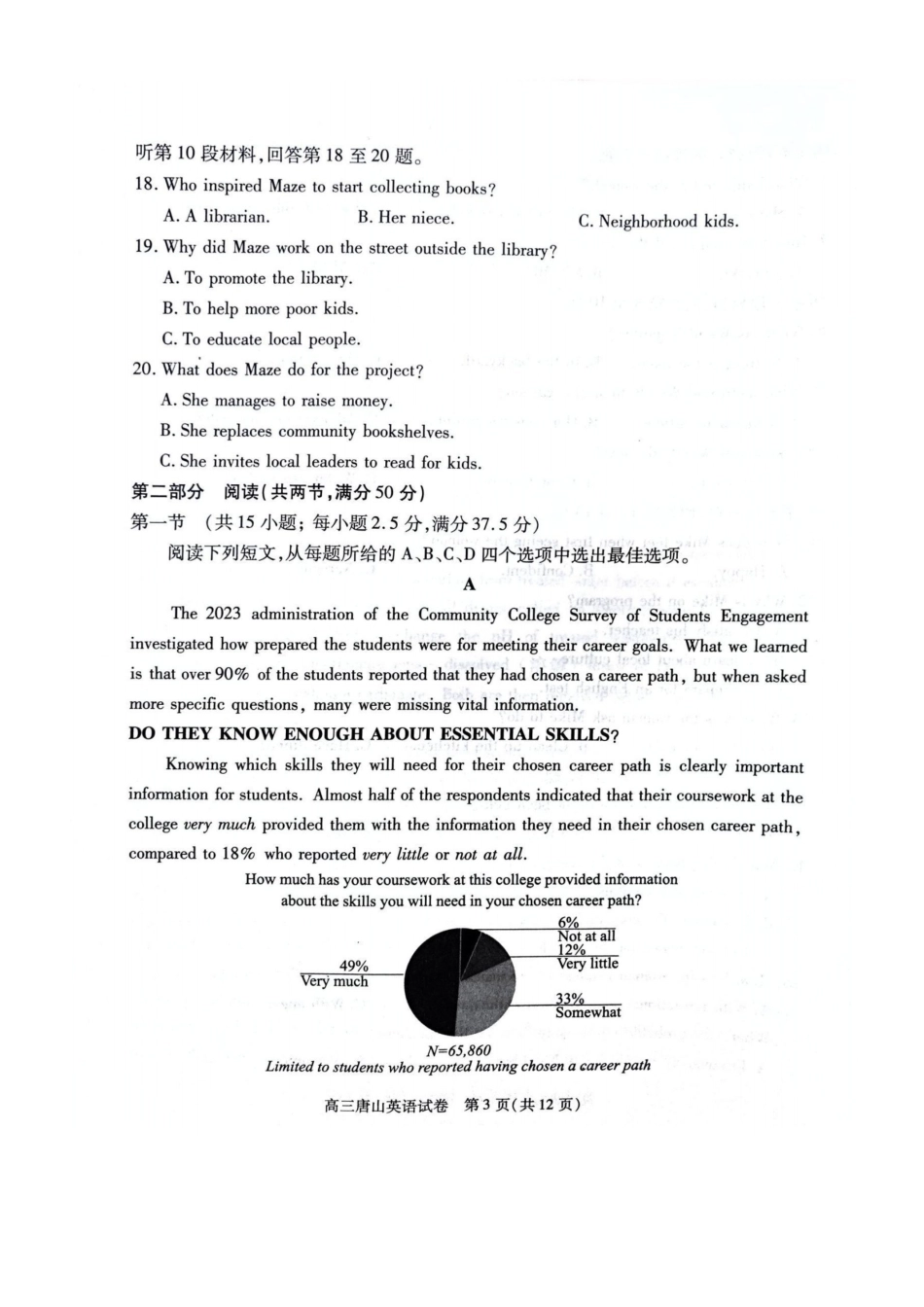 唐山市2025-2026学年度高三年级摸底演练英语.pdf_第3页