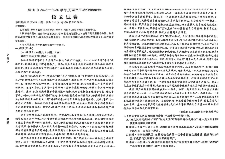 唐山市2025-2026学年度高三年级摸底演练语文.pdf_第1页