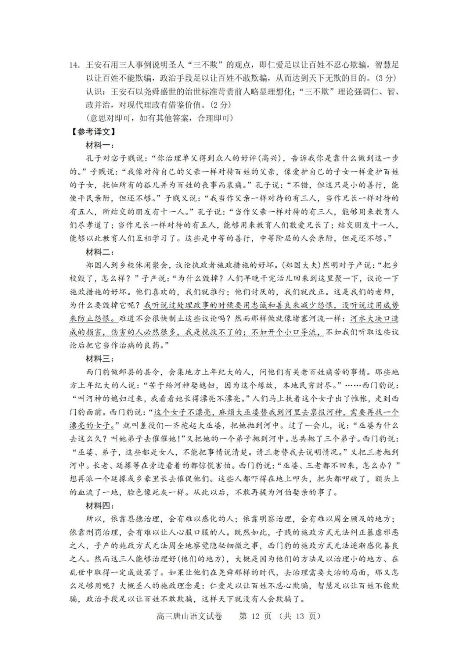 唐山市2025-2026学年度高三年级摸底演练语文答案.pdf_第2页