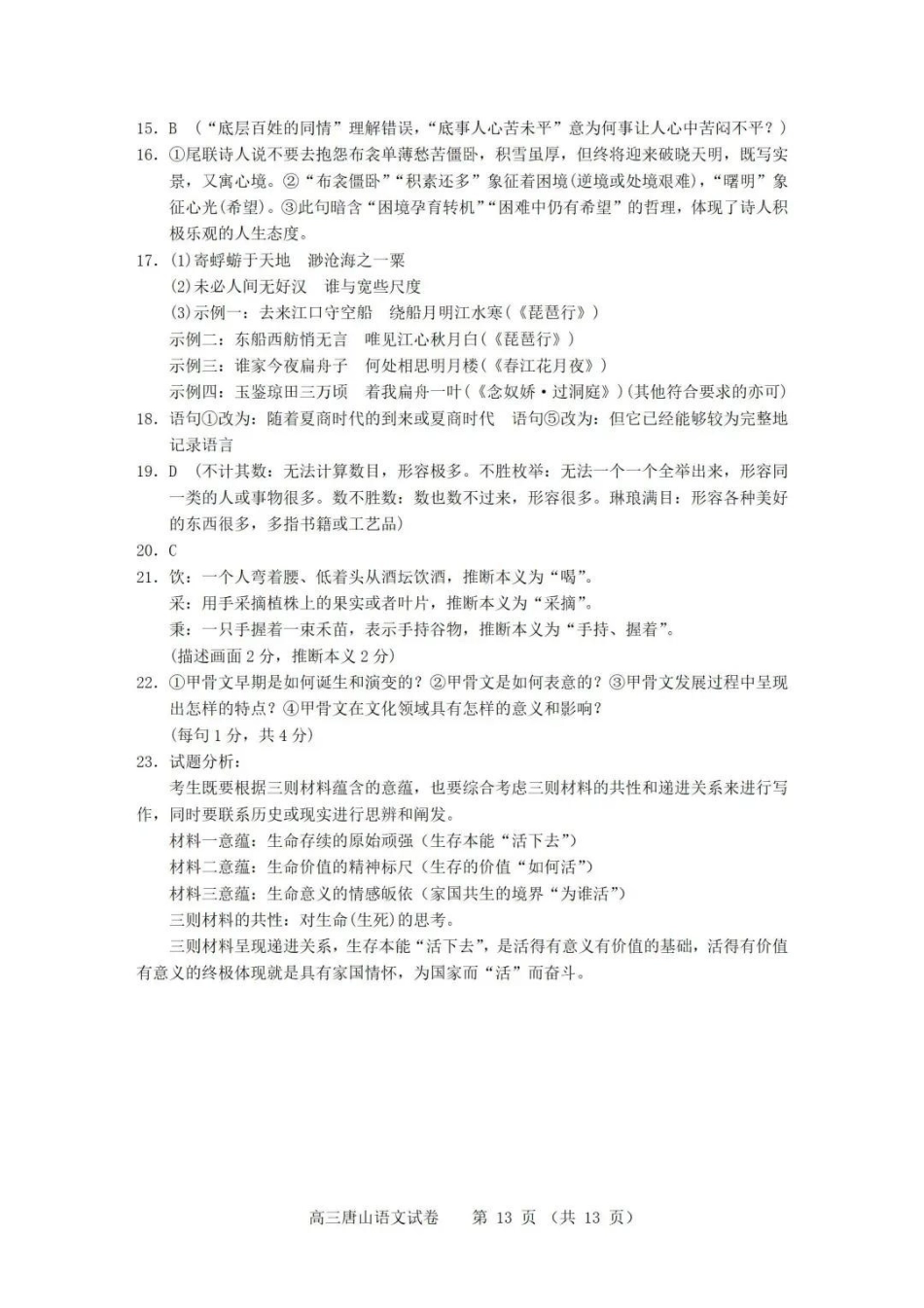 唐山市2025-2026学年度高三年级摸底演练语文答案.pdf_第3页