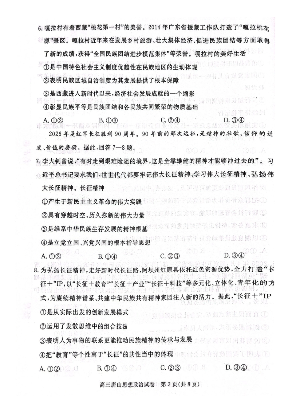 唐山市2025-2026学年度高三年级摸底演练政治.pdf_第3页