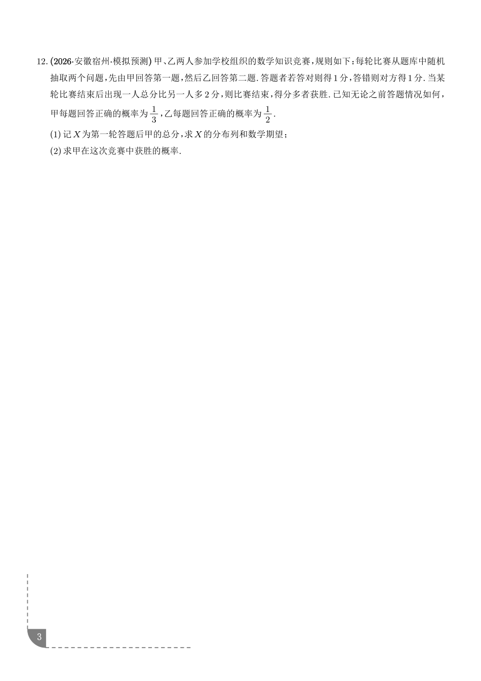 统计与概率:利用全概率公式求概率、利用贝叶斯公式求概率专项训练(学生版).pdf_第3页
