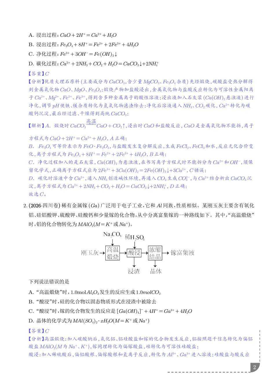 微型工艺流程分析(5年汇编)(解析版).pdf_第2页