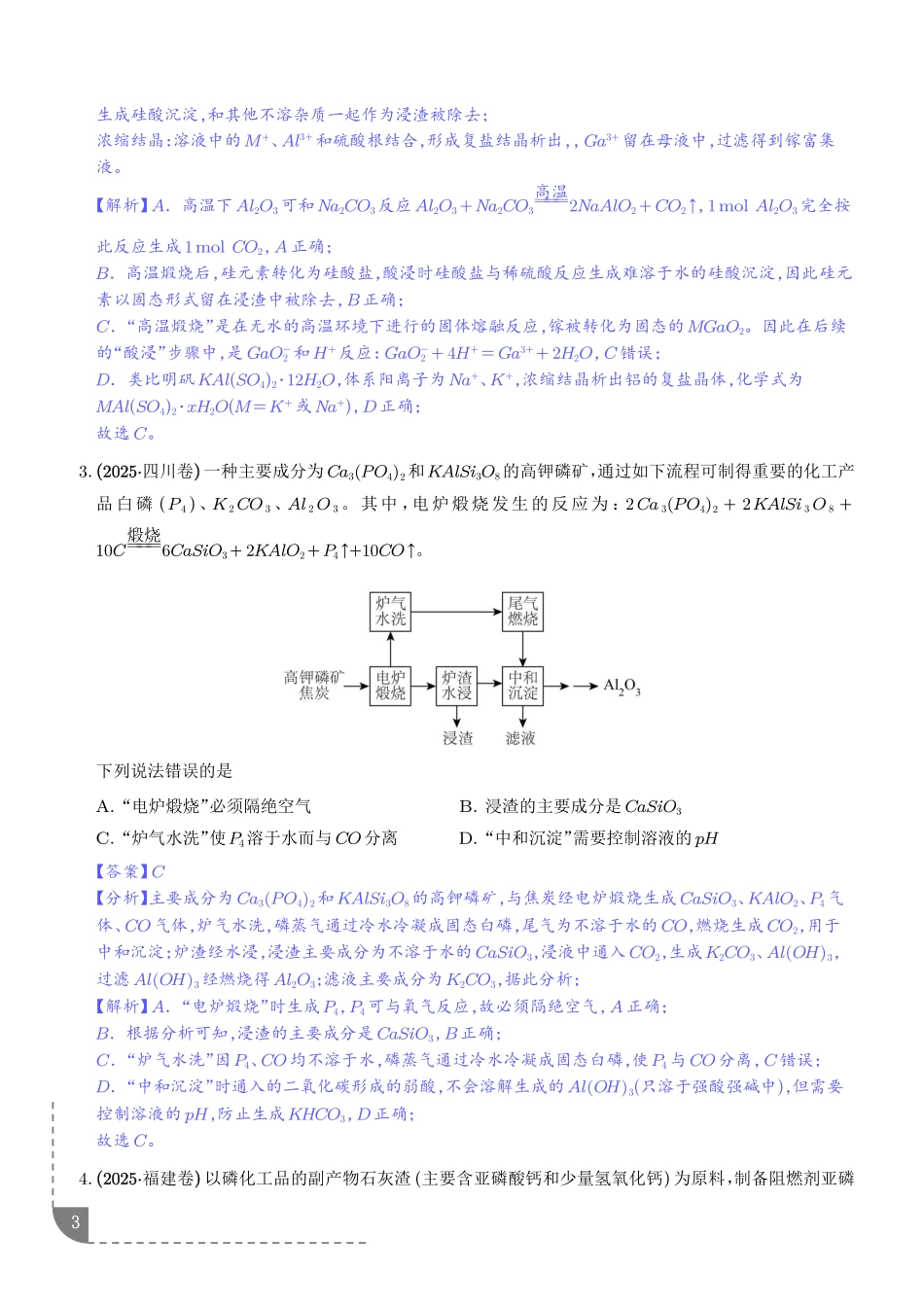 微型工艺流程分析(5年汇编)(解析版).pdf_第3页