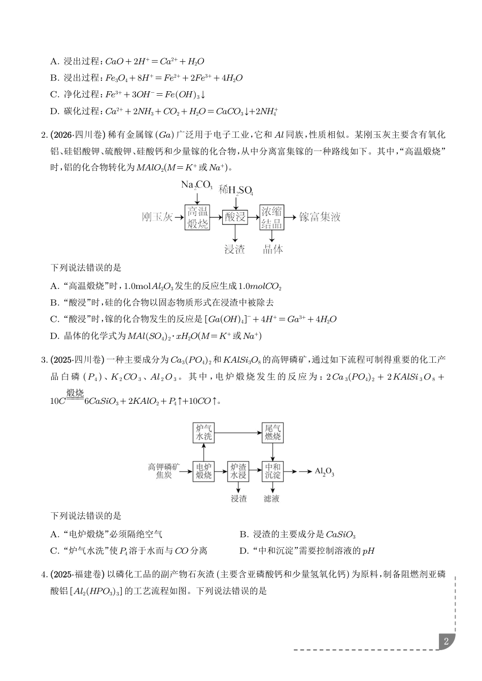 微型工艺流程分析（5年汇编）（学生版）.pdf_第2页