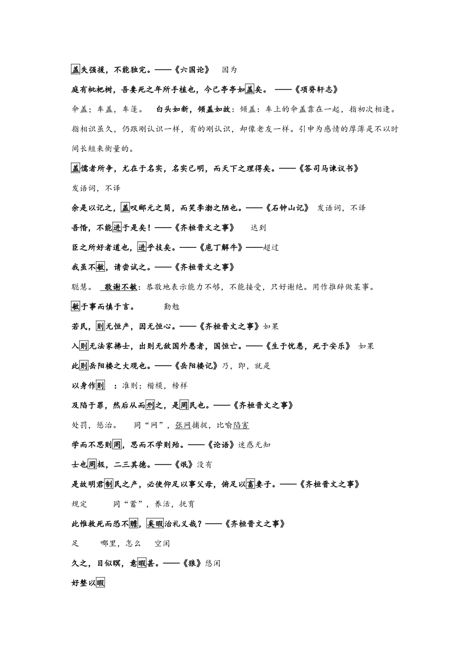 文言文教材回扣字词梳理+延伸(二)(教师版).docx_第2页