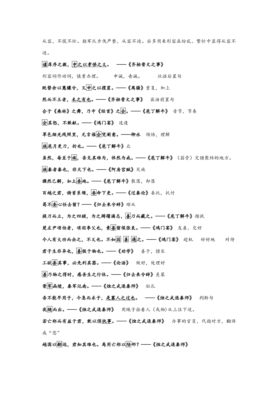 文言文教材回扣字词梳理+延伸(二)(教师版).docx_第3页