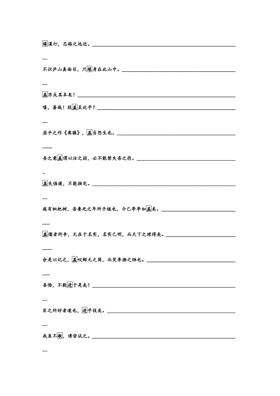 文言文教材回扣字词梳理+延伸(二)(学生版).docx_第2页
