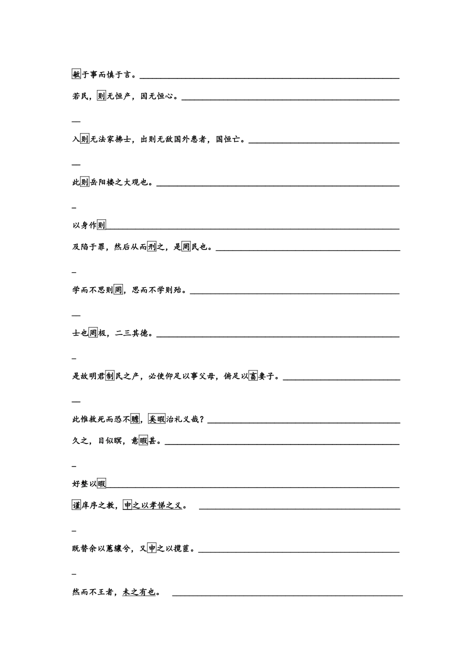 文言文教材回扣字词梳理+延伸(二)(学生版).docx_第3页