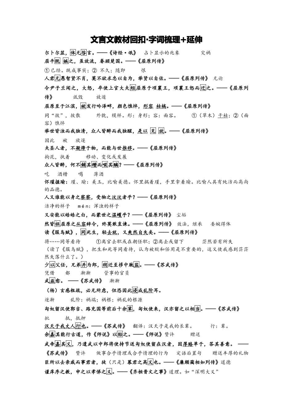 文言文教材回扣字词梳理+延伸(三)(教师版).docx_第1页