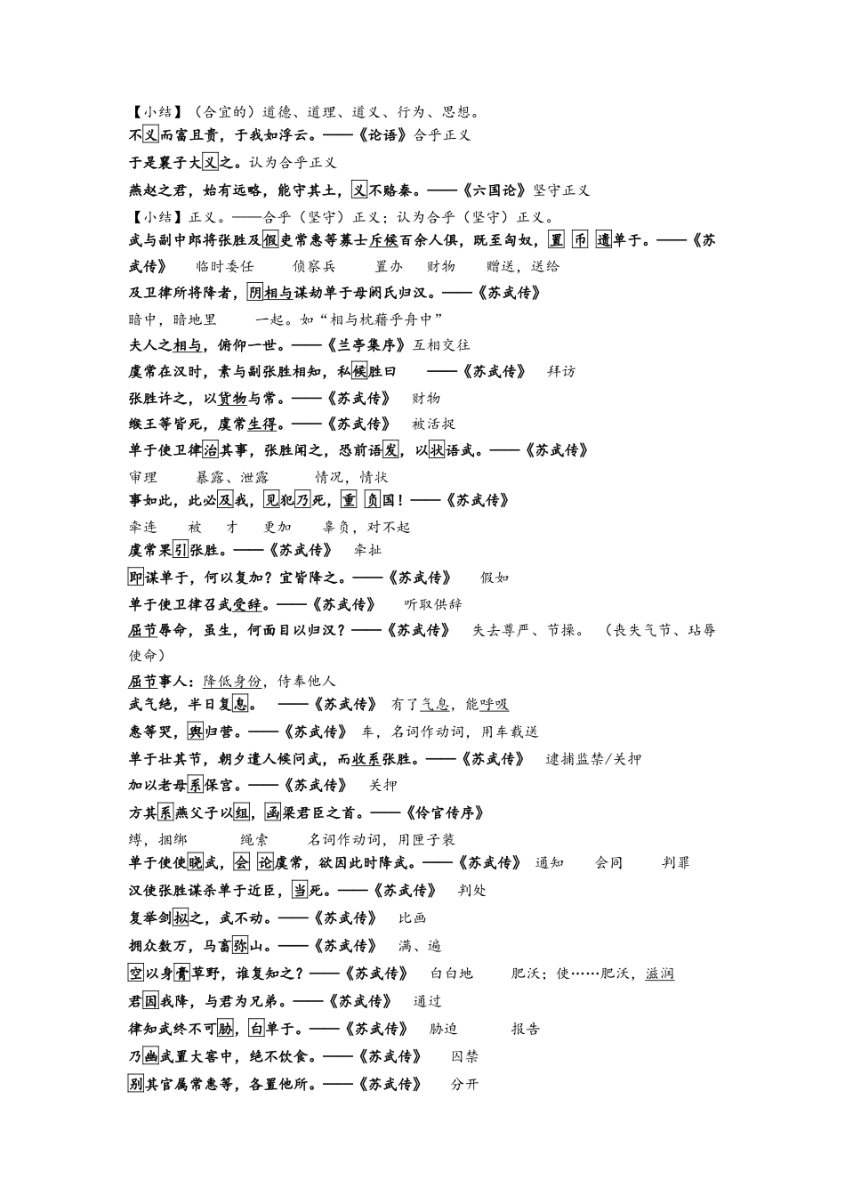 文言文教材回扣字词梳理+延伸(三)(教师版).docx_第2页