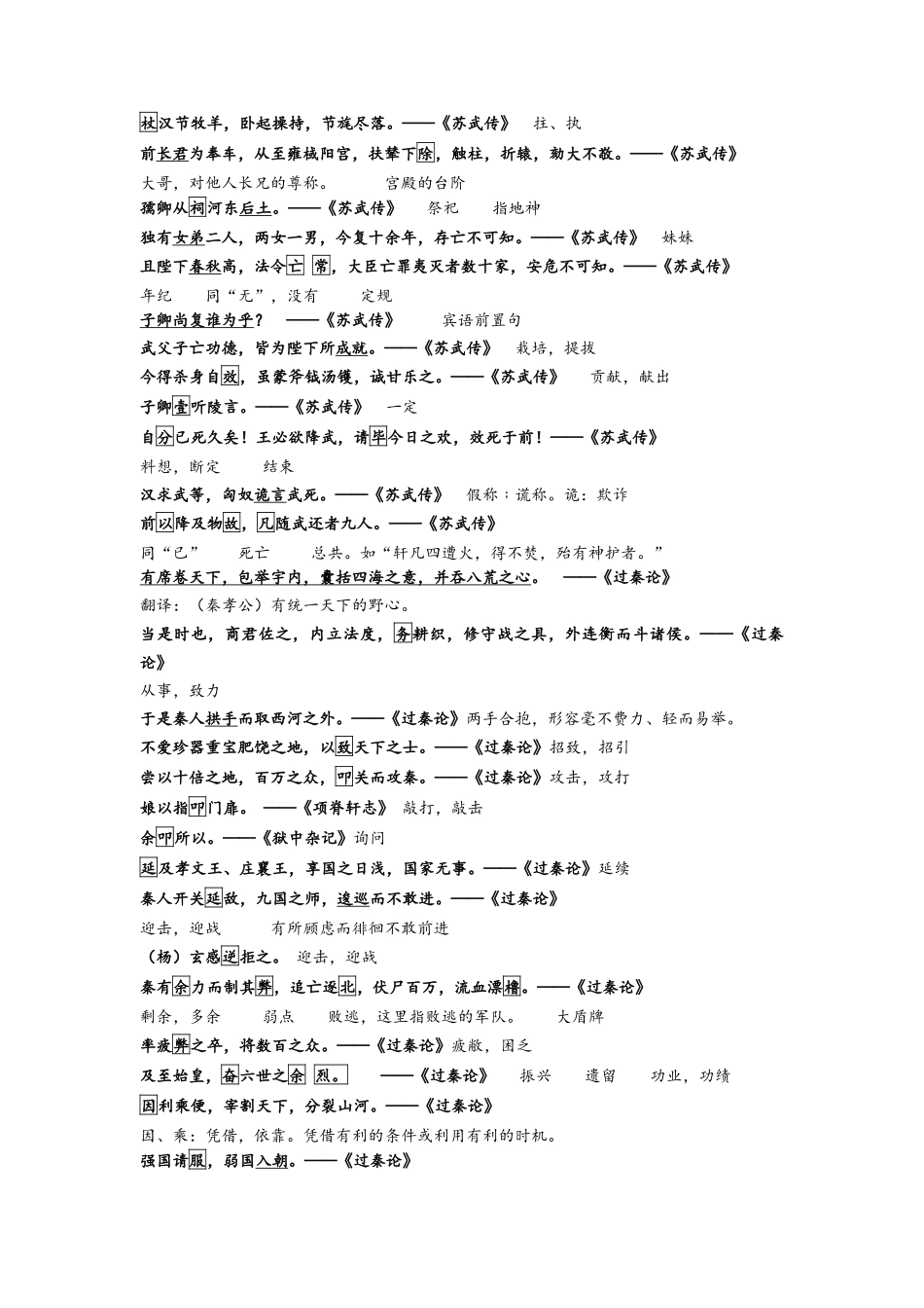 文言文教材回扣字词梳理+延伸(三)(教师版).docx_第3页