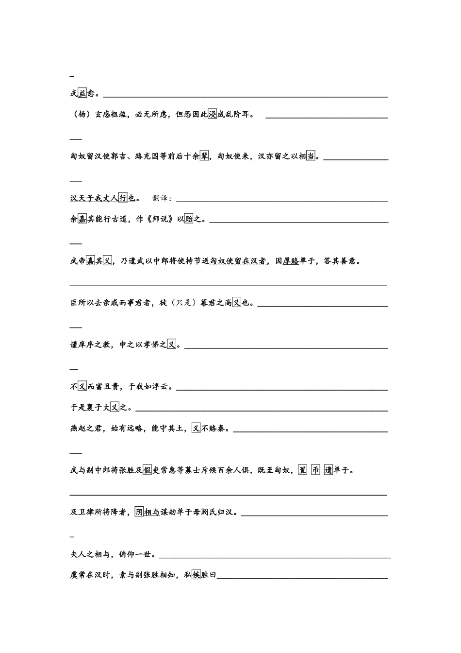文言文教材回扣字词梳理+延伸(三)(学生版).docx_第2页