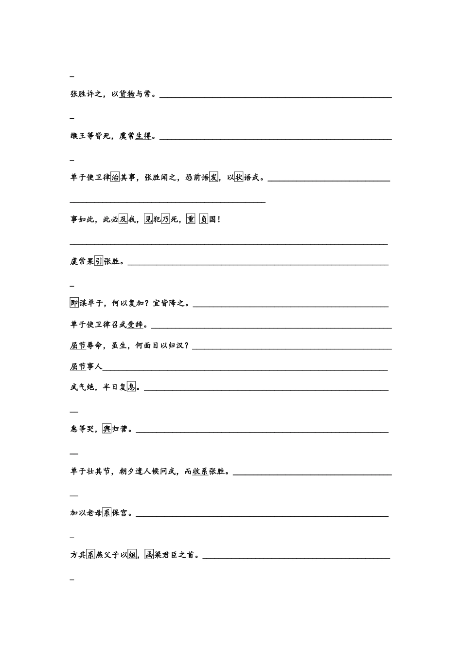 文言文教材回扣字词梳理+延伸(三)(学生版).docx_第3页