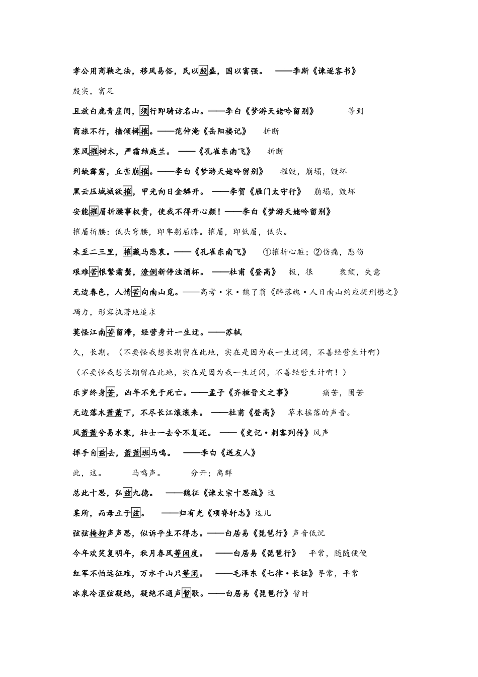 文言文教材回扣字词梳理+延伸(一)(教师版).docx_第2页