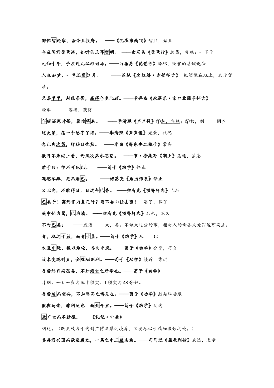 文言文教材回扣字词梳理+延伸(一)(教师版).docx_第3页