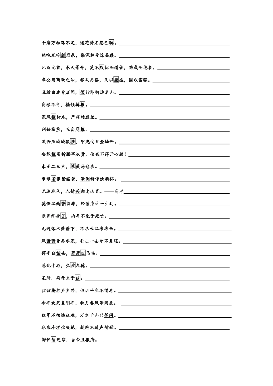 文言文教材回扣字词梳理+延伸(一)(学生版).docx_第2页