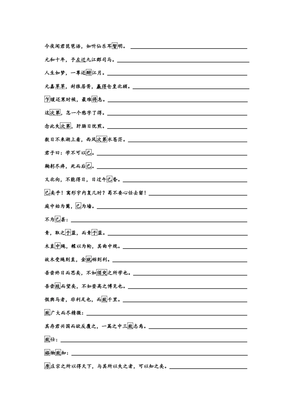 文言文教材回扣字词梳理+延伸(一)(学生版).docx_第3页