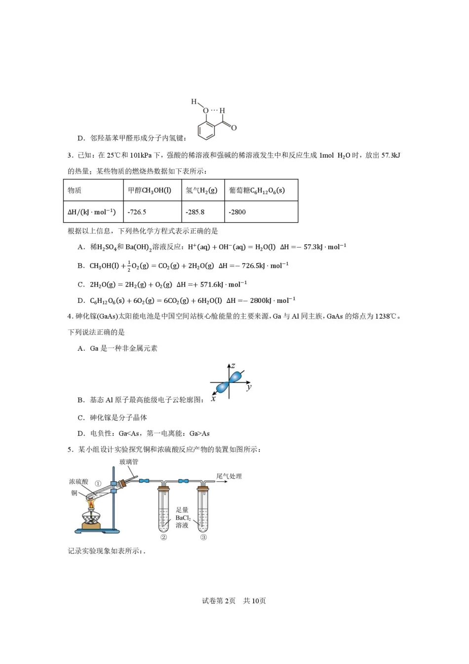 西安市第一中学2026-2027学年高三上学期开学摸底测试化学+答案.pdf_第2页