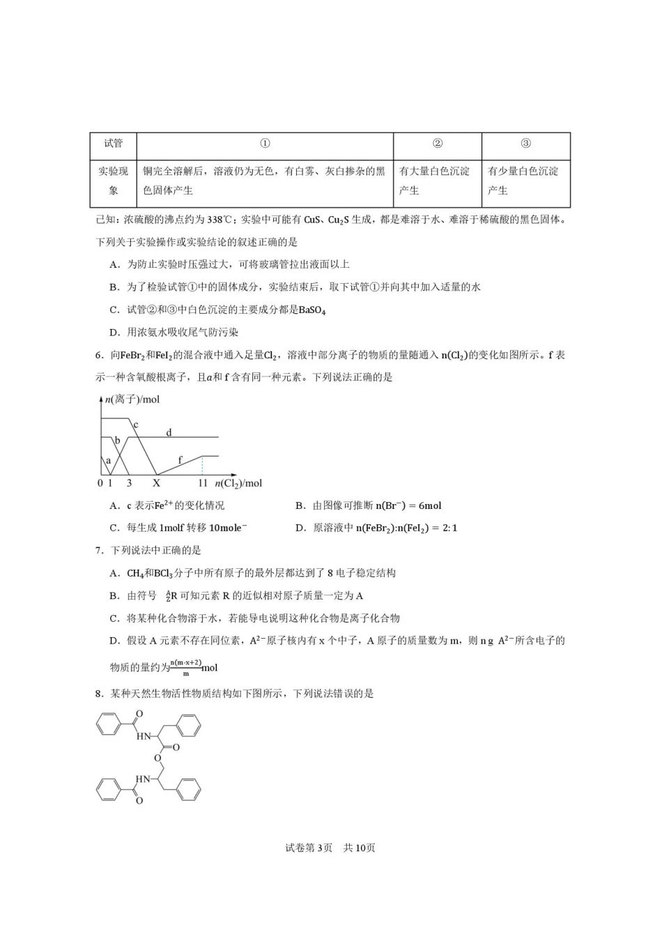 西安市第一中学2026-2027学年高三上学期开学摸底测试化学+答案.pdf_第3页