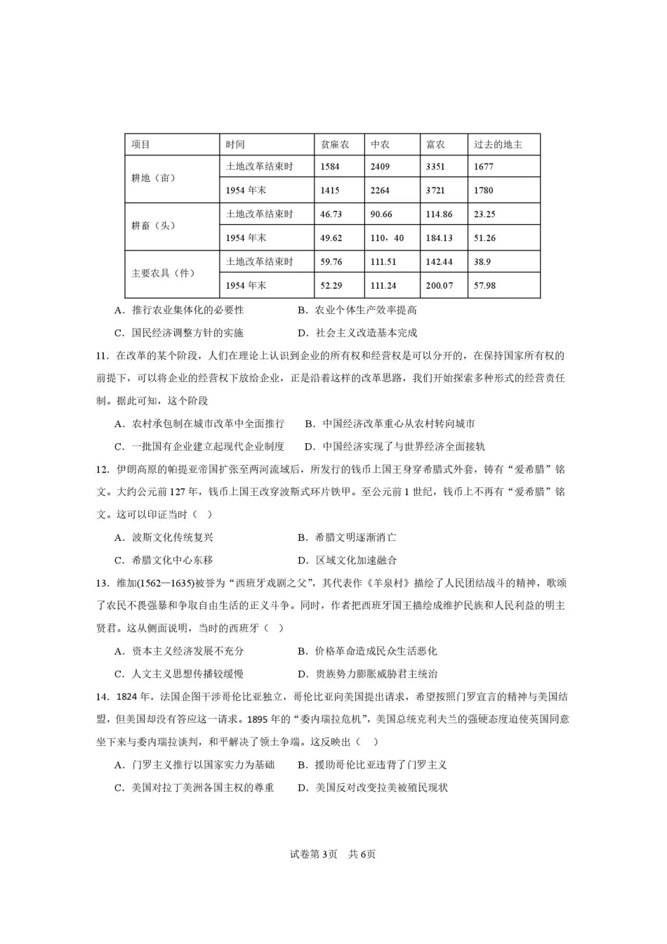 西安市第一中学2026-2027学年高三上学期开学摸底测试历史+答案.pdf_第3页