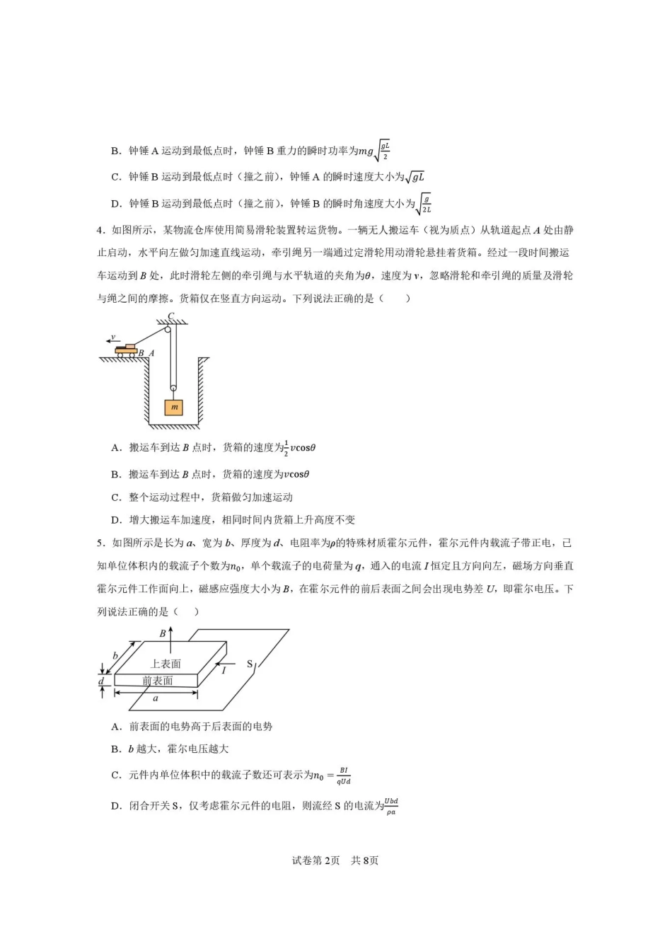 西安市第一中学2026-2027学年高三上学期开学摸底测试物理+答案.pdf_第2页