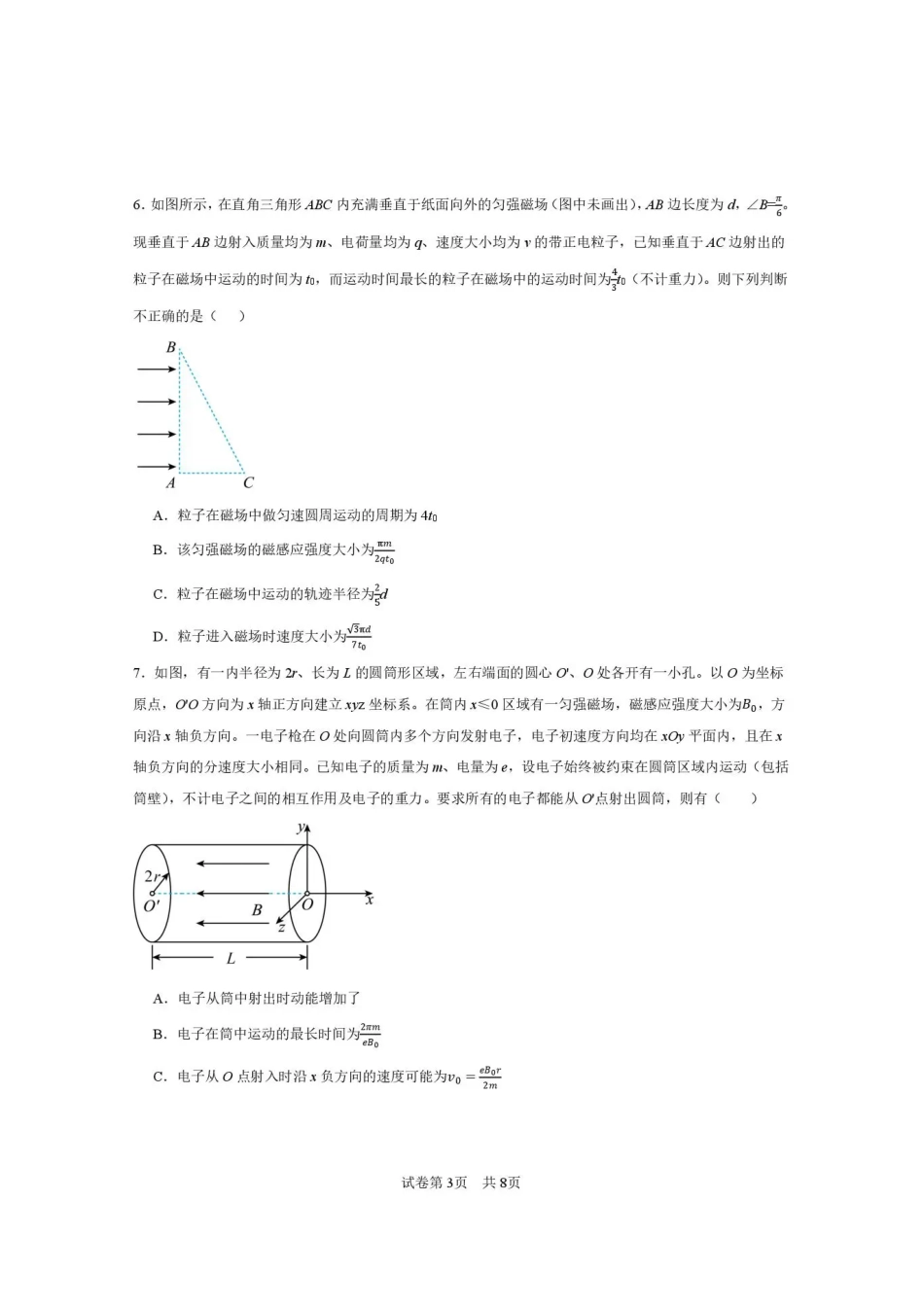 西安市第一中学2026-2027学年高三上学期开学摸底测试物理+答案.pdf_第3页