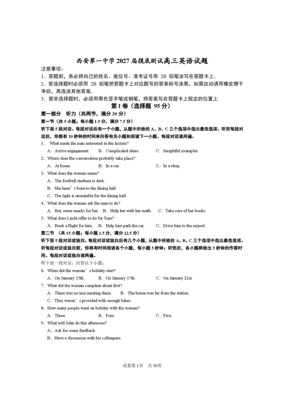 西安市第一中学2026-2027学年高三上学期开学摸底测试英语+答案.pdf_第1页