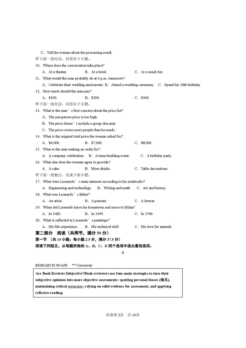 西安市第一中学2026-2027学年高三上学期开学摸底测试英语+答案.pdf_第2页